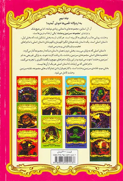 سرزمین وحشت جلد نهم به اردوگاه افعی ها خوش آمدید